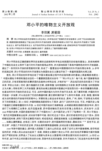 鄧小平的唯物主義開放觀