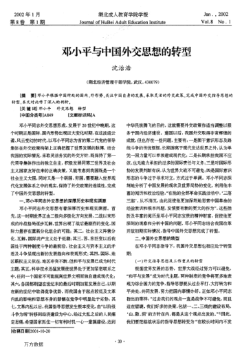 鄧小平與中國外交思想的轉型