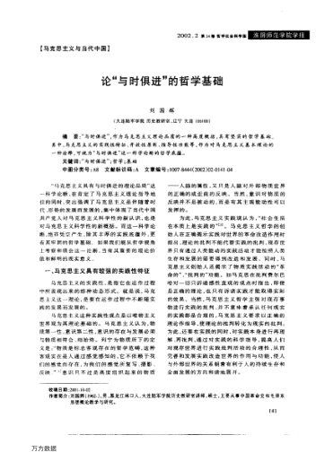論"與時(shí)俱進(jìn)"的哲學(xué)基礎(chǔ)