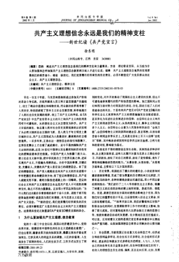 共產(chǎn)主義理想信念永遠是我們的精神支柱——新世紀讀《共產(chǎn)黨宣言》