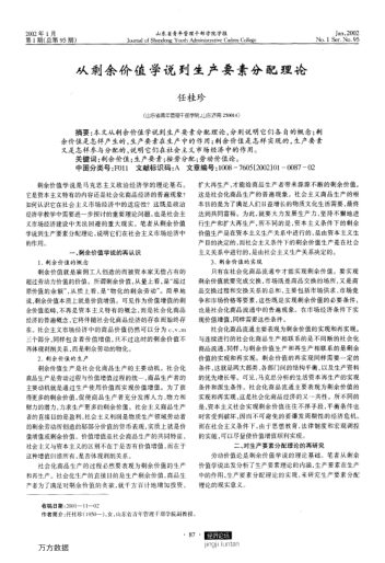 從剩余價值學說到生產(chǎn)要素分配理論