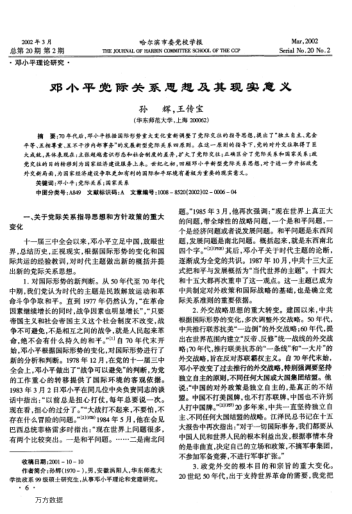 鄧小平黨際關(guān)系思想及其現(xiàn)實(shí)意義