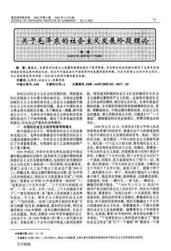 關于毛澤東的社會主義發(fā)展階段理論