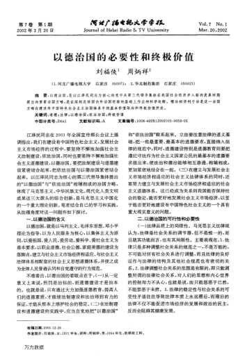 以德治國的必要性和終極價(jià)值