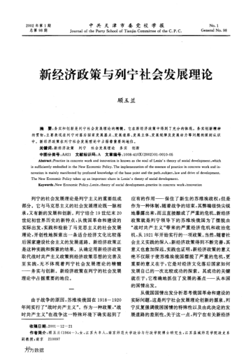 新經(jīng)濟(jì)政策與列寧社會(huì)發(fā)展理論
