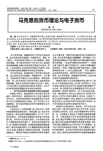 馬克思的貨幣理論與電子貨幣