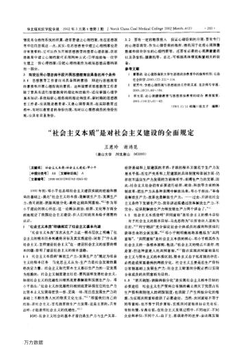 "社會(huì)主義本質(zhì)"是對(duì)社會(huì)主義建設(shè)的全面規(guī)定