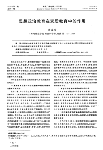 思想政治教育在素質(zhì)教育中的作用
