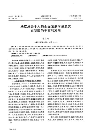 馬克思關(guān)于人的全面發(fā)展學(xué)說及其在我國的豐富和發(fā)展