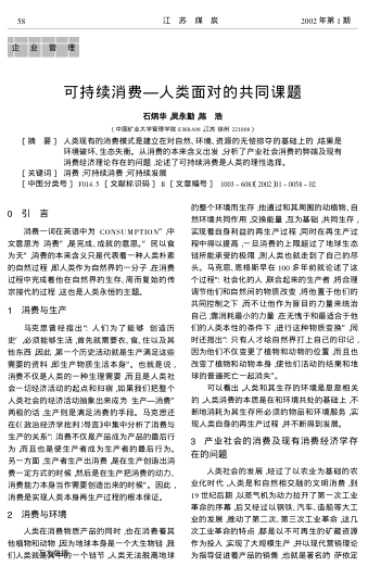 可持續(xù)消費-人類面對的共同課題