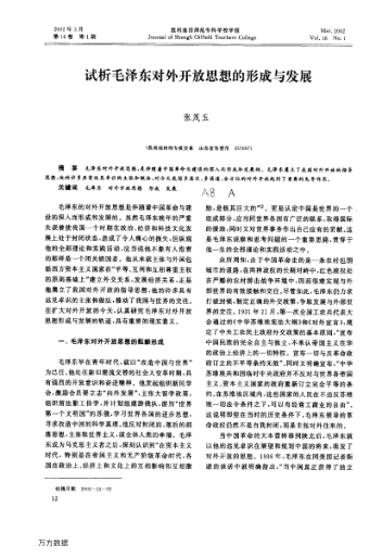 試析毛澤東對(duì)外開放思想的形成與發(fā)展