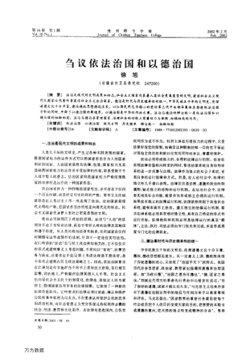 芻議依法治國和以德治國