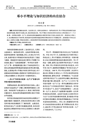 鄧小平理論與知識經(jīng)濟的內(nèi)在結合