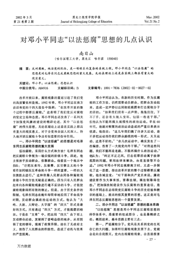 對鄧小平同志"以法懲腐"思想的幾點(diǎn)認(rèn)識