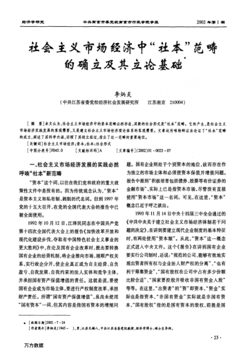 社會(huì)主義市場(chǎng)經(jīng)濟(jì)中"社本"范疇的確立及其立論基礎(chǔ)