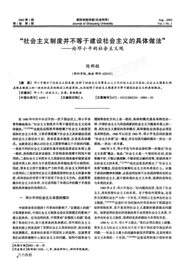 "社會主義制度并不等于建設(shè)社會主義的具體做法" --論鄧小平的社會主義觀