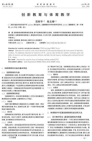 創(chuàng)新教育與體育教學(xué)