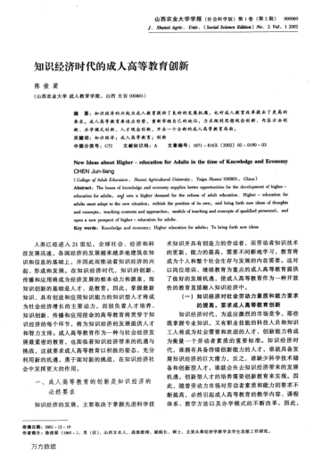 知識(shí)經(jīng)濟(jì)時(shí)代的成人高等教育創(chuàng)新