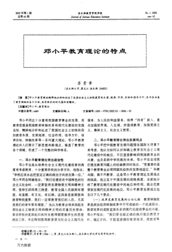 鄧小平教育理論的特點