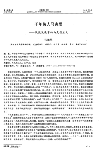 千年偉人馬克思--淺談發(fā)展中的馬克思主義