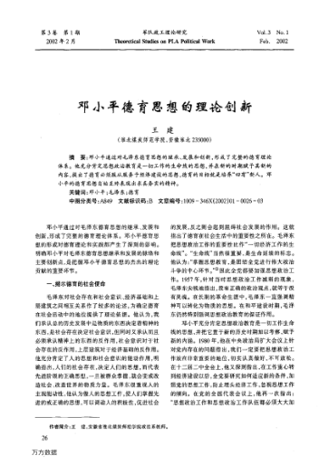 鄧小平德育思想的理論創(chuàng)新