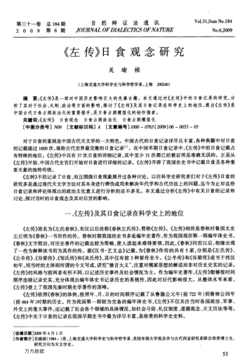 《左傳》日食觀(guān)念研究