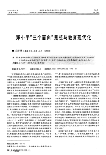 鄧小平"三個面向"思想與教育現(xiàn)代化