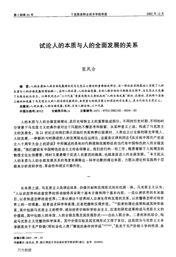 試論人的本質(zhì)與人的全面發(fā)展的關(guān)系