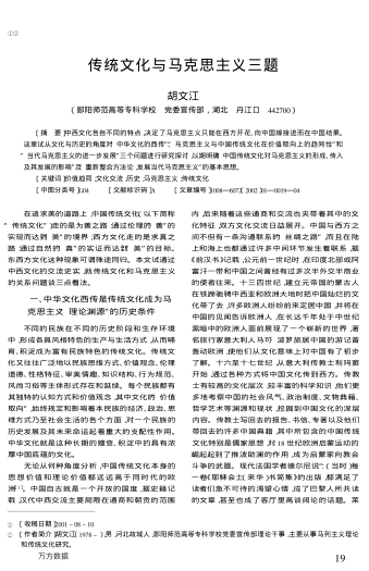 傳統(tǒng)文化與馬克思主義三題