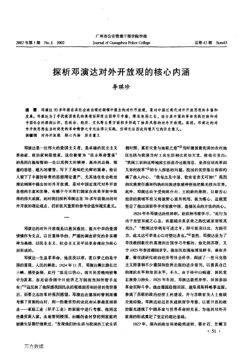探析鄧演達對外開放觀的核心內(nèi)涵