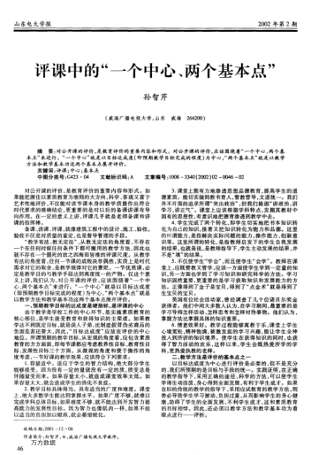 評(píng)課中的"一個(gè)中心、兩個(gè)基本點(diǎn)"