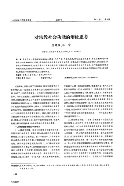 對宗教社會功能的辯證思考