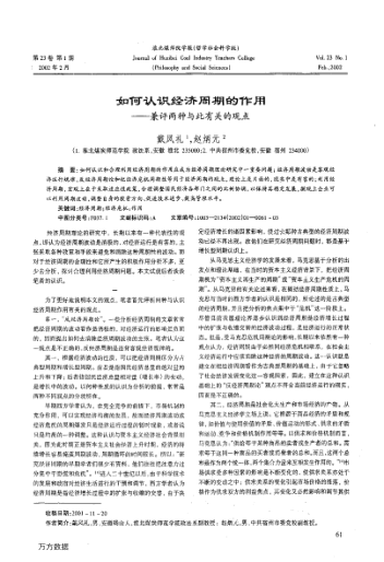 如何認識經(jīng)濟周期的作用——兼評兩種與此有關(guān)的觀點