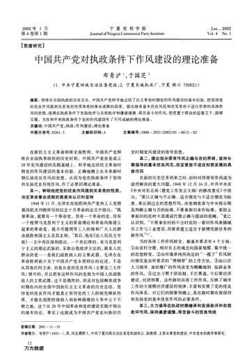 中國共產(chǎn)黨對執(zhí)政條件下作風(fēng)建設(shè)的理論準(zhǔn)備