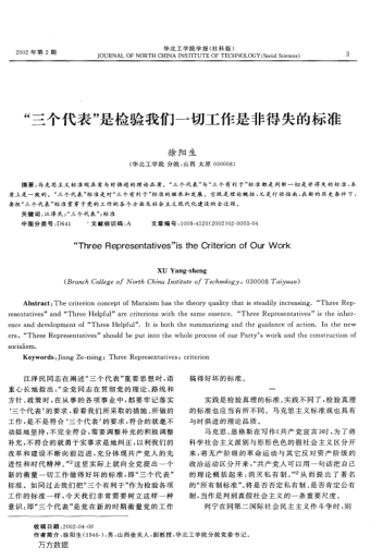 "三個(gè)代表"是檢驗(yàn)我們一切工作是非得失的標(biāo)準(zhǔn)