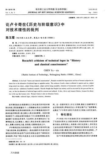 論盧卡奇在《歷史與階級意識》中對技術(shù)理性的批判