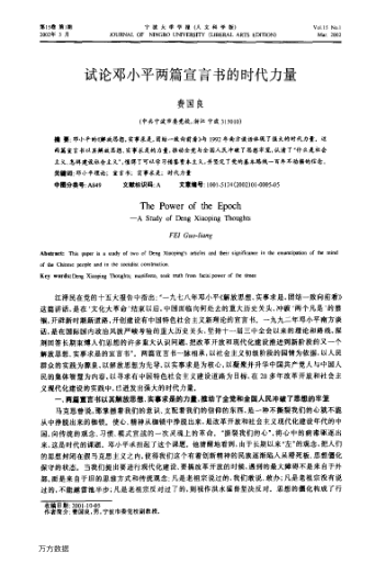 試論鄧小平兩篇宣言書的時(shí)代力量
