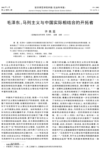 毛澤東:馬列主義與中國實(shí)際相結(jié)合的開拓者