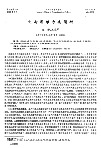 創(chuàng)新思維方法簡析