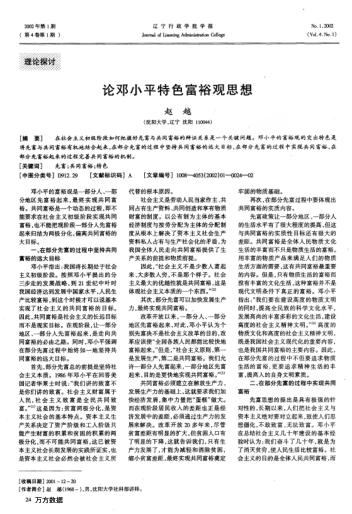 論鄧小平特色富裕觀思想