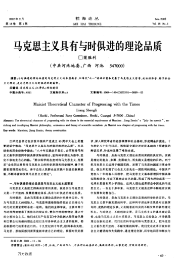 馬克思主義具有與時俱進的理論品質(zhì)