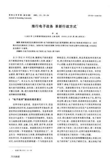 推行電子政務革新行政方式