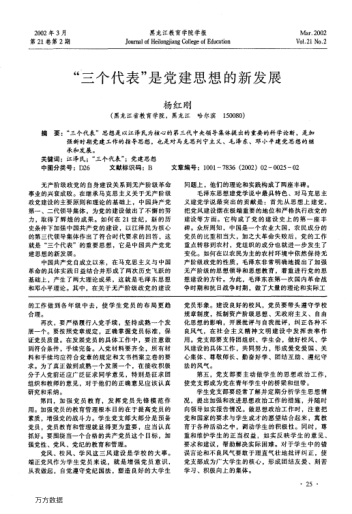 "三個(gè)代表"是黨建思想的新發(fā)展