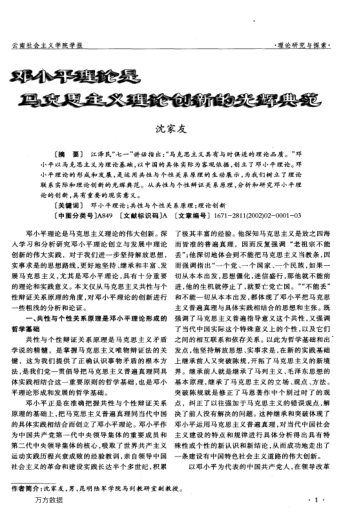 鄧小平理論是馬克思列寧主義理論創(chuàng)新的光輝典范