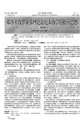 鄧小平改革開放理論是電大辦學(xué)的指導(dǎo)思想