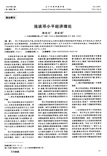 淺談鄧小平經(jīng)濟理論