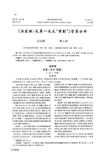 《漁家傲 反第一次大"圍剿"》背景分析