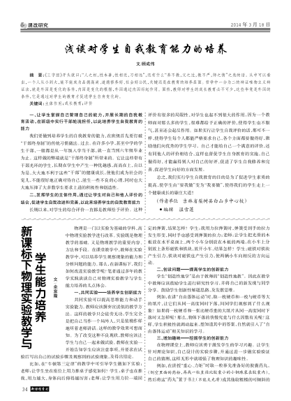 淺談對(duì)學(xué)生自我教育能力的培養(yǎng)