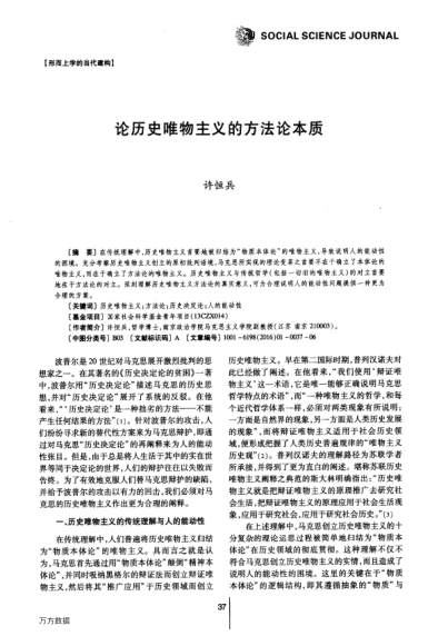 論歷史唯物主義的方法論本質(zhì)