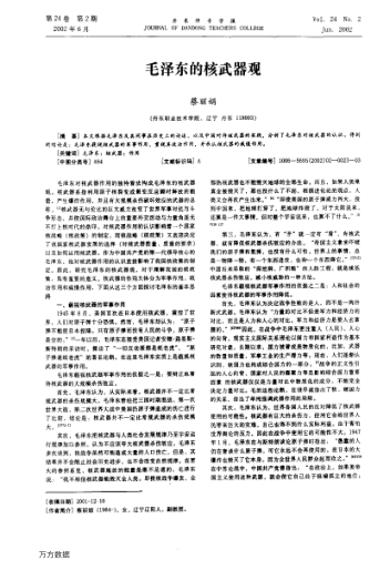 毛澤東的核武器觀